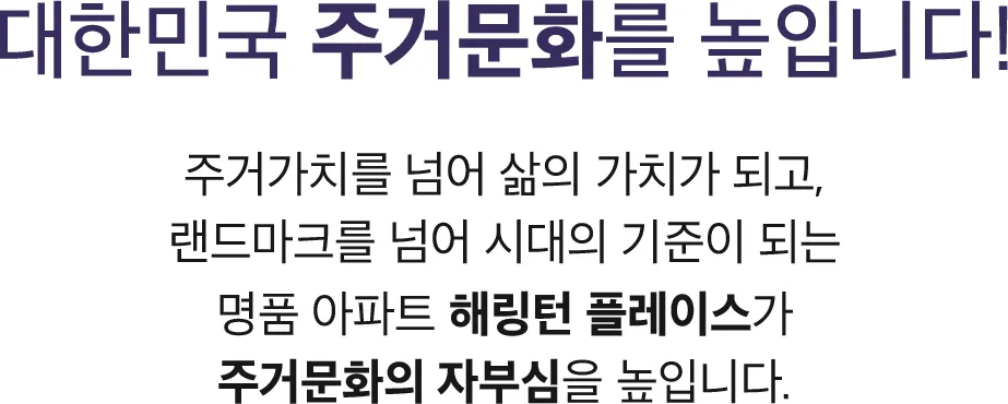 해링턴 플레이스 풍무 - 김포 풍무역 800m 역세권, 총 1,769세대 대단지 효성중공업 프리미엄 아파트