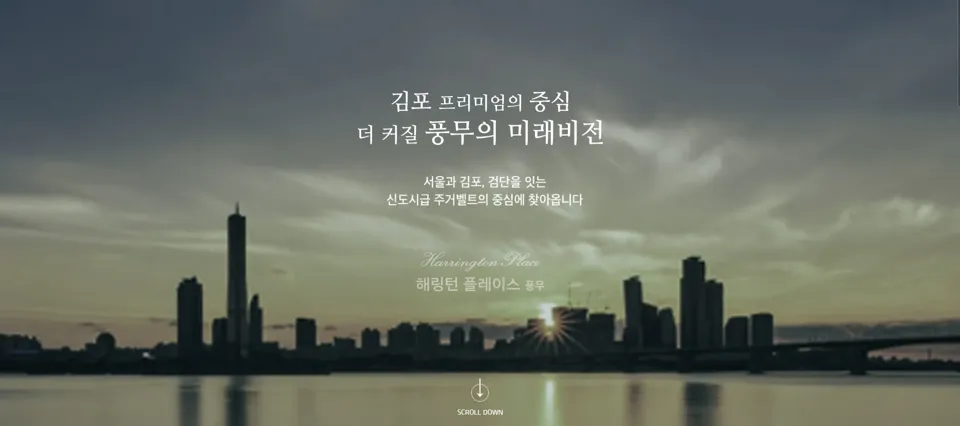 해링턴 플레이스 풍무 미래 비전 배너 - 서울, 김포, 검단을 잇는 신도시급 주거벨트의 중심