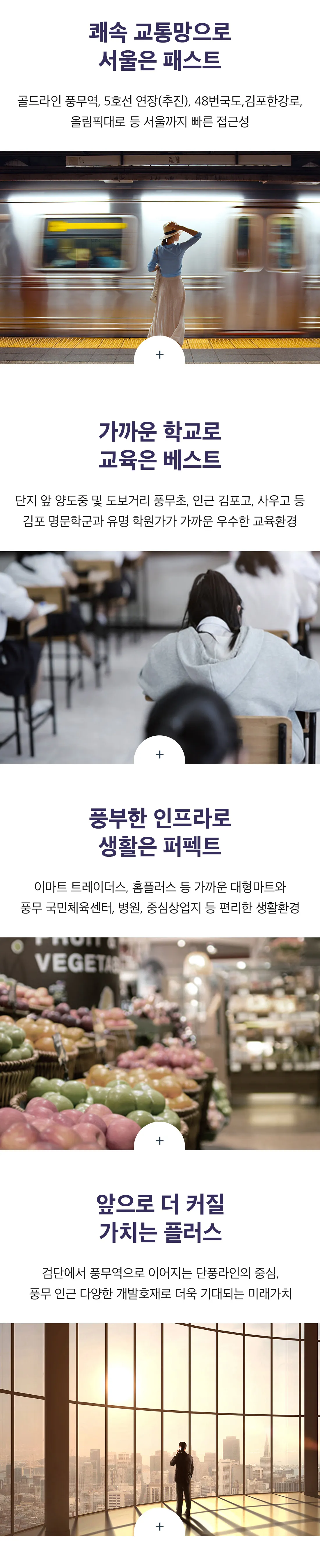 해링턴 플레이스 풍무 교통, 교육, 생활, 비전 프리미엄 안내