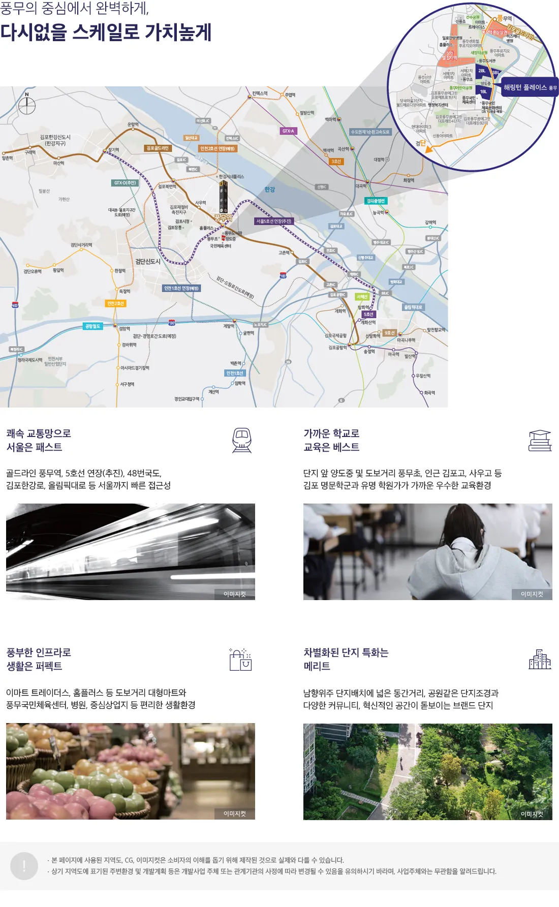 해링턴 플레이스 풍무 교통 인프라 안내 - 김포골드라인 풍무역 800m 역세권, 지하철 5호선 연장 계획