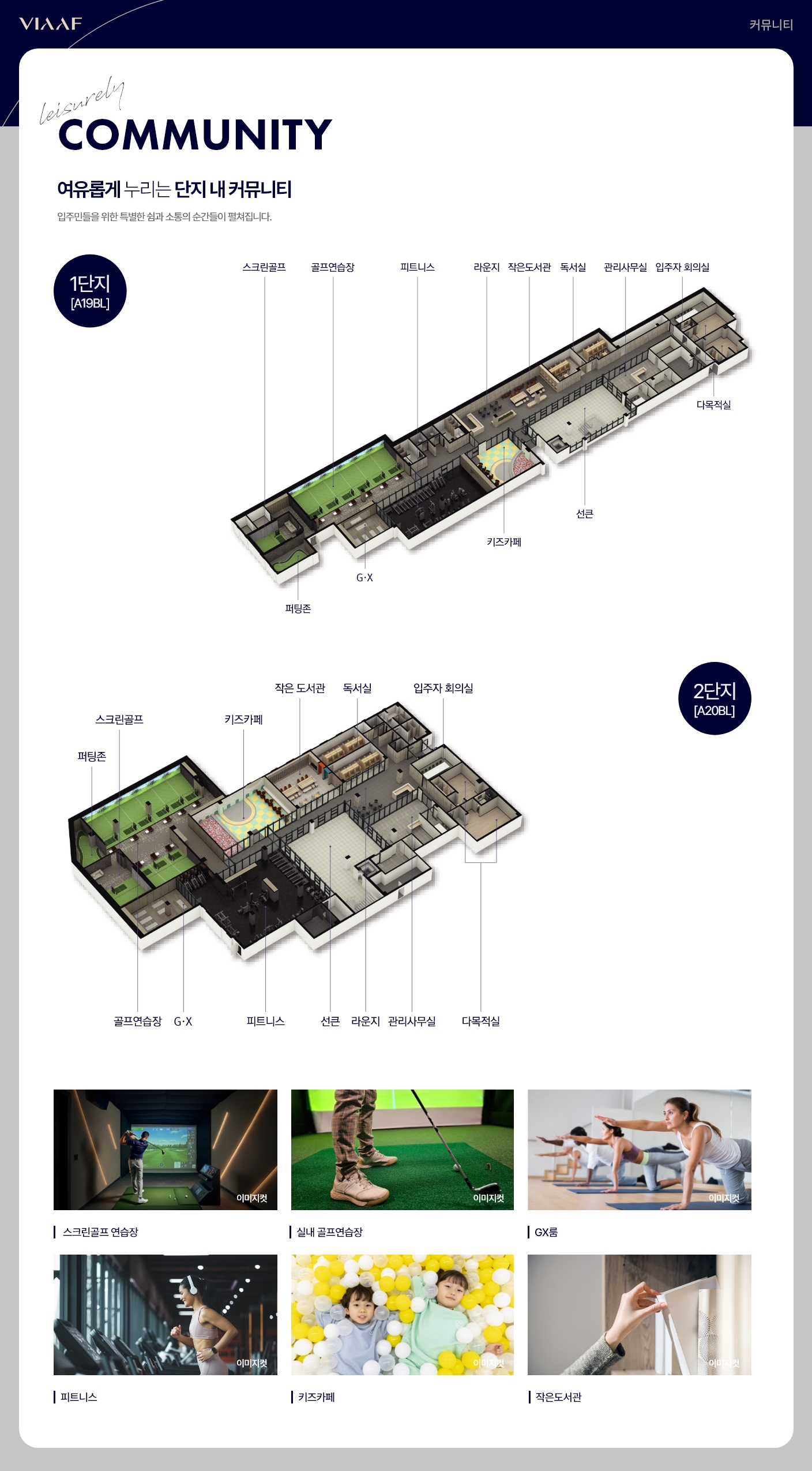 영종 신일 비아프 크레스트 커뮤니티