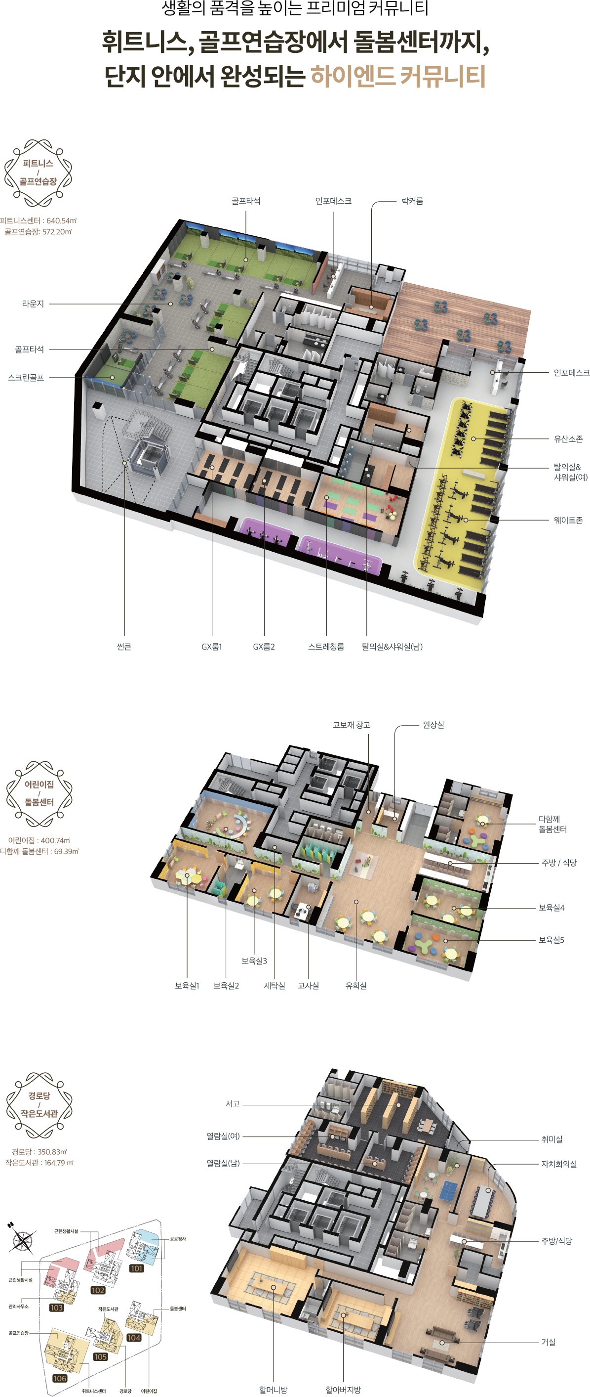 남성역 헤머튼 커뮤니티 시설 안내