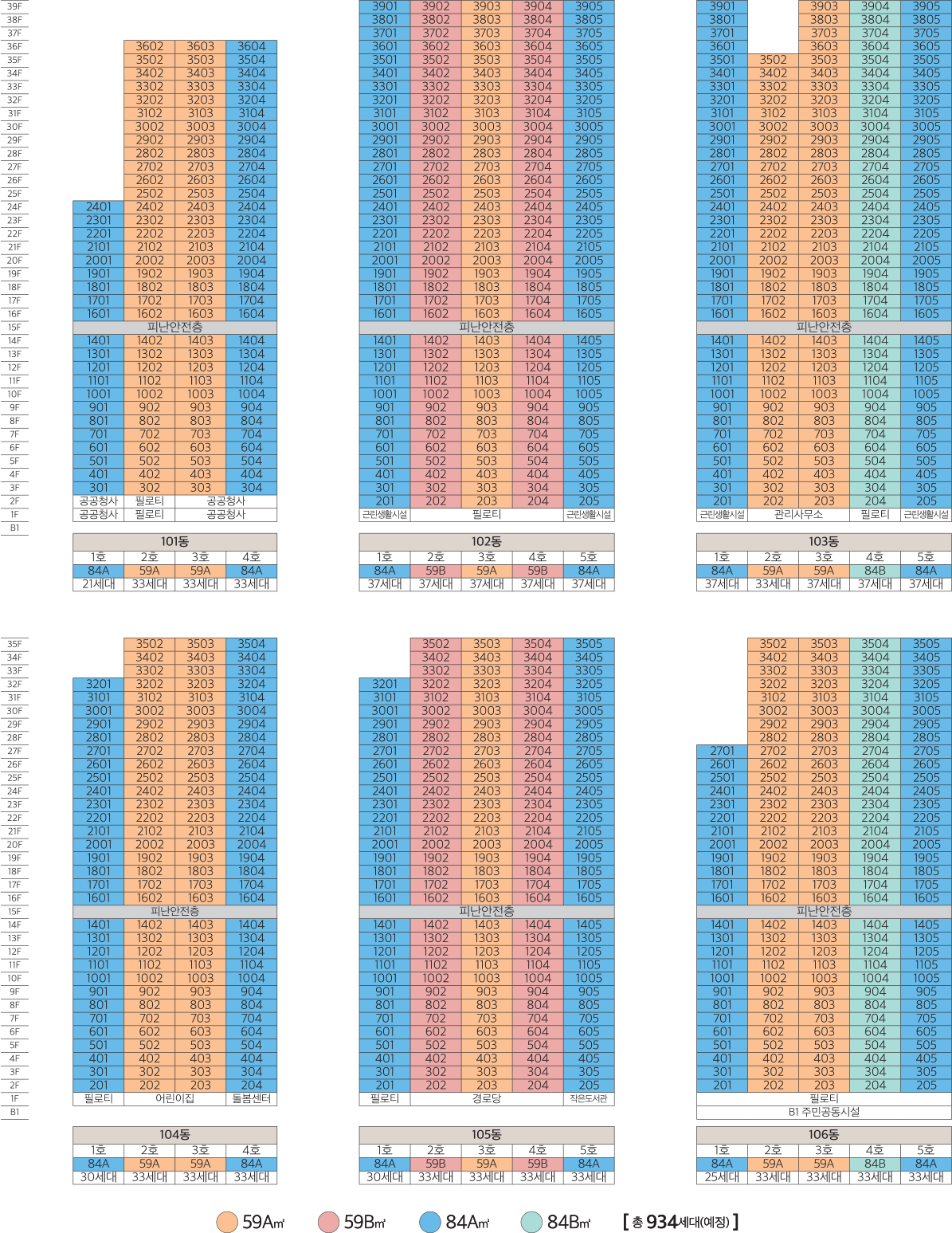 남성역 헤머튼 동호수 배치 안내