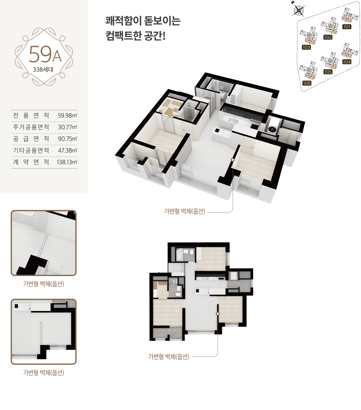 남성역 헤머튼 59A 타입 평면도