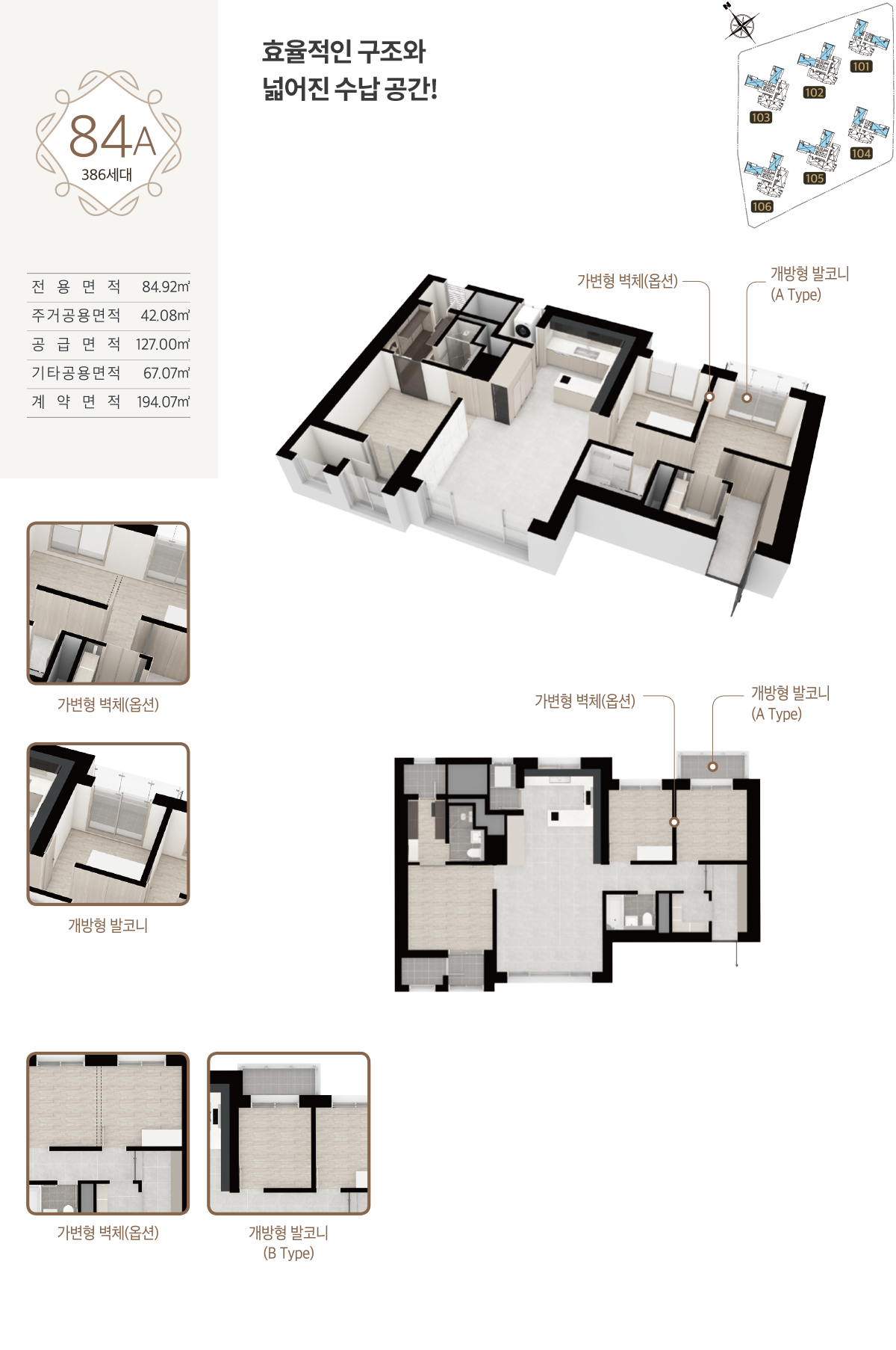 남성역 헤머튼 84A 타입 평면도